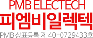 피엠비일렉텍